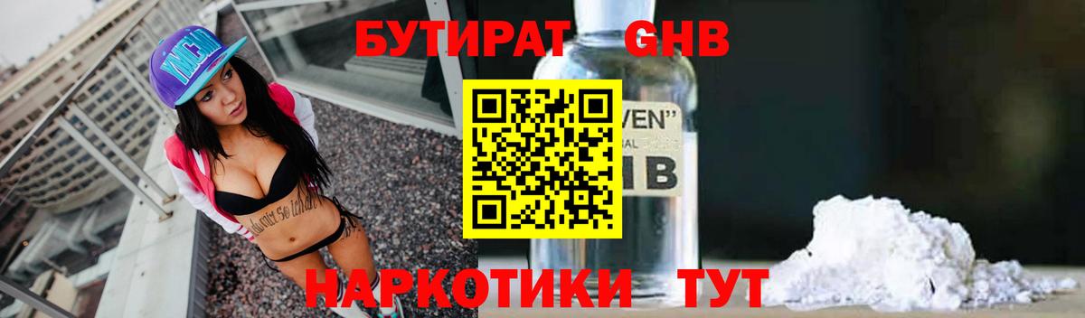 Бутират 1.4BDO  БУТИРАТ  Ртищево  Вход с VPN 