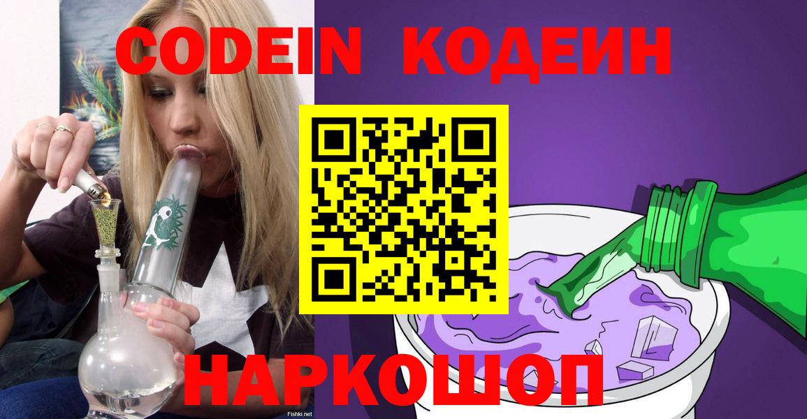 Ртищево  Кодеин Purple Drank  Вход с VPN 