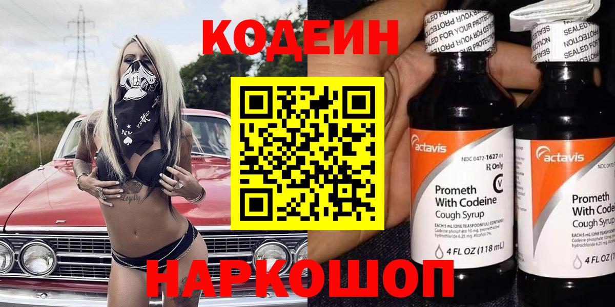 Кодеин Purple Drank Ртищево