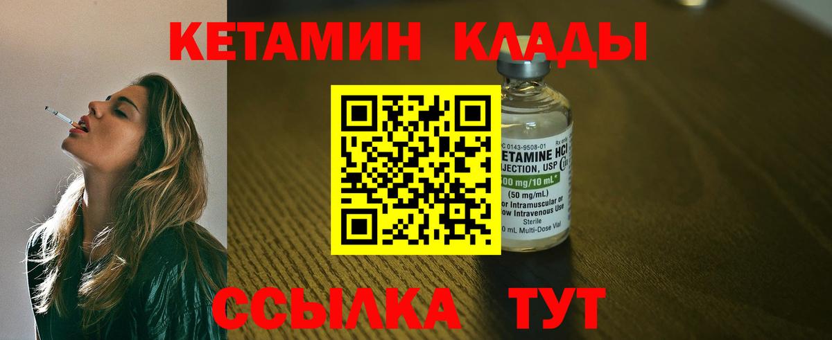 Кетамин VHQ Ртищево